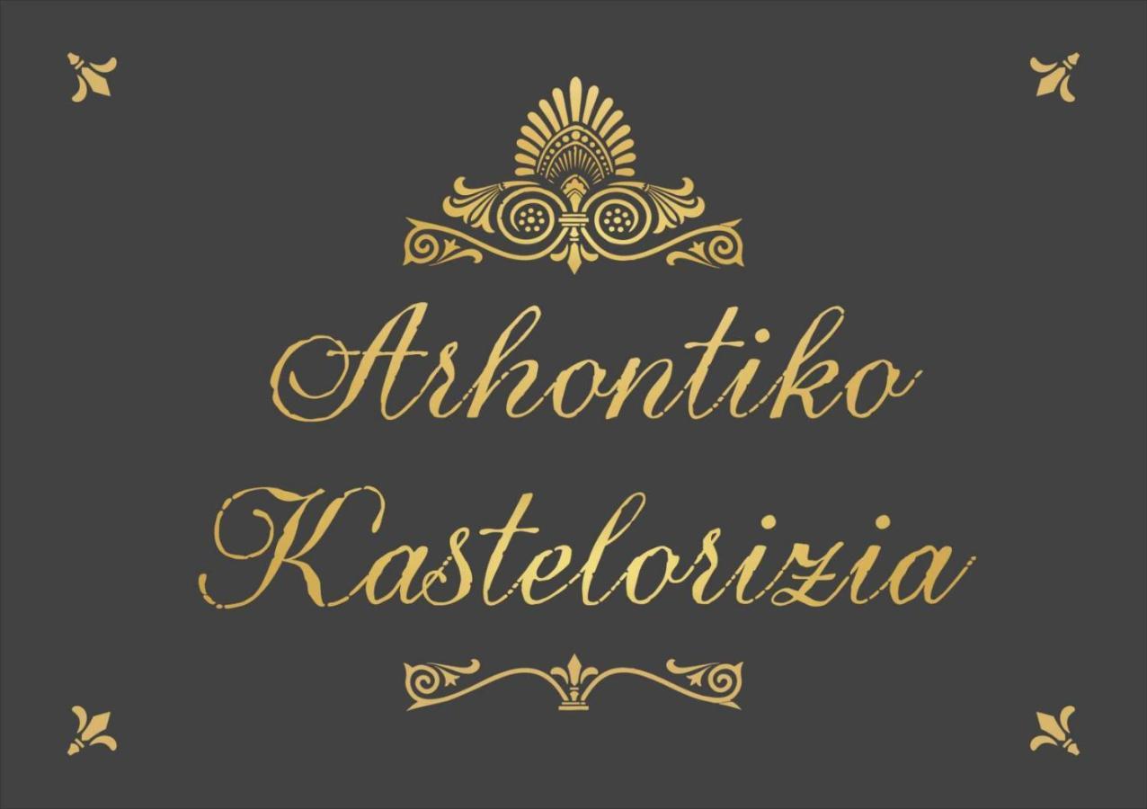 Arhontiko Kastelorizia Villa อาฟานโท ภายนอก รูปภาพ